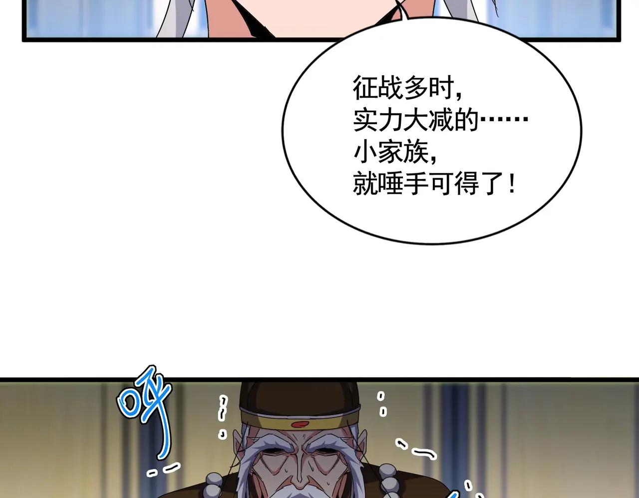 第532话 谁与争锋 第90页