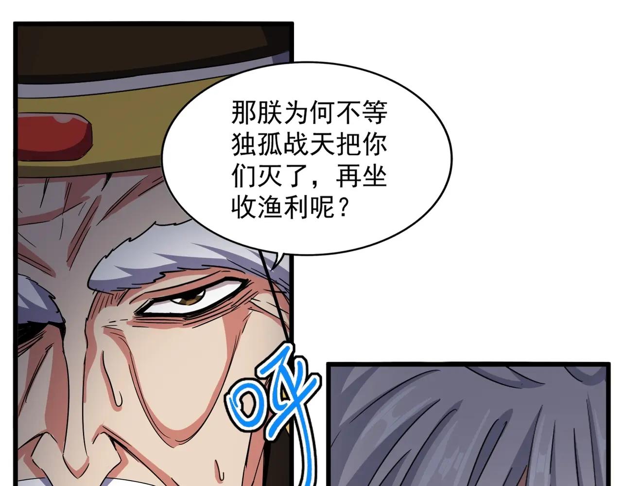 第532话 谁与争锋 第92页