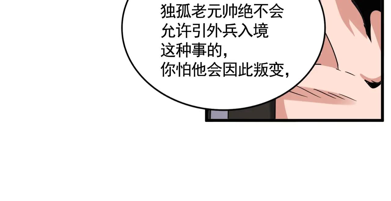第532话 谁与争锋 第94页