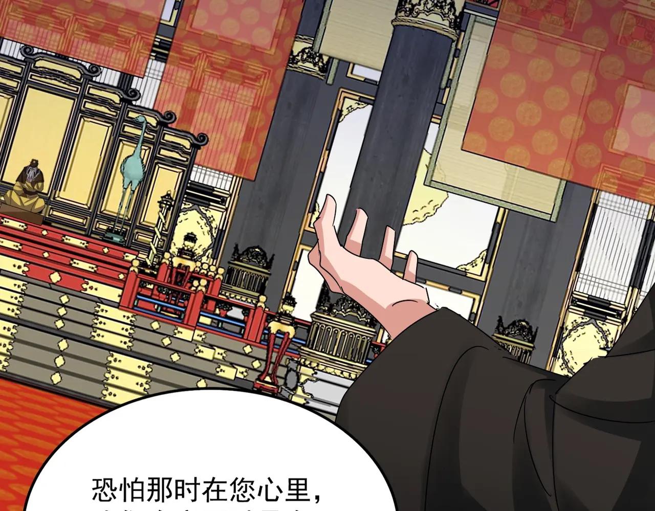 第532话 谁与争锋 第96页