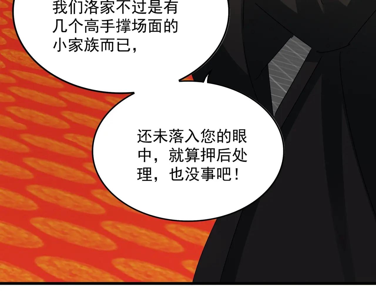 第532话 谁与争锋 第97页