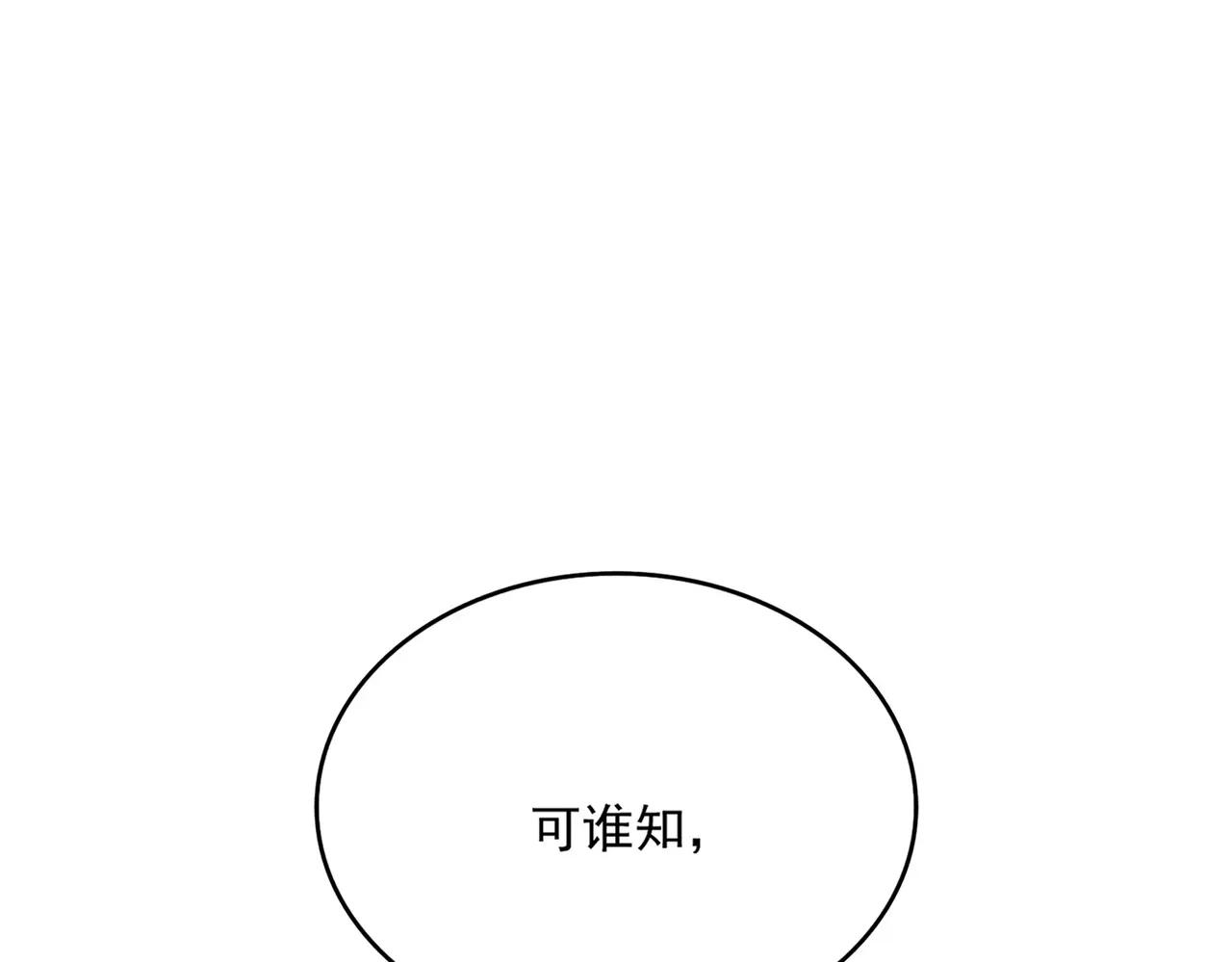 第532话 谁与争锋 第98页
