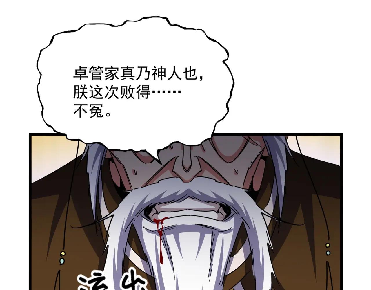 第532话 谁与争锋 第104页