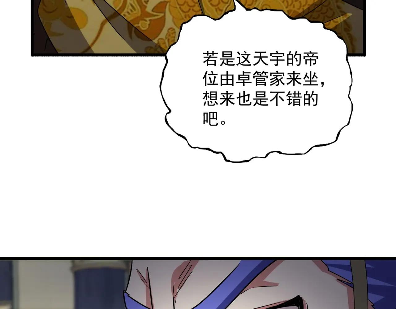 第532话 谁与争锋 第106页