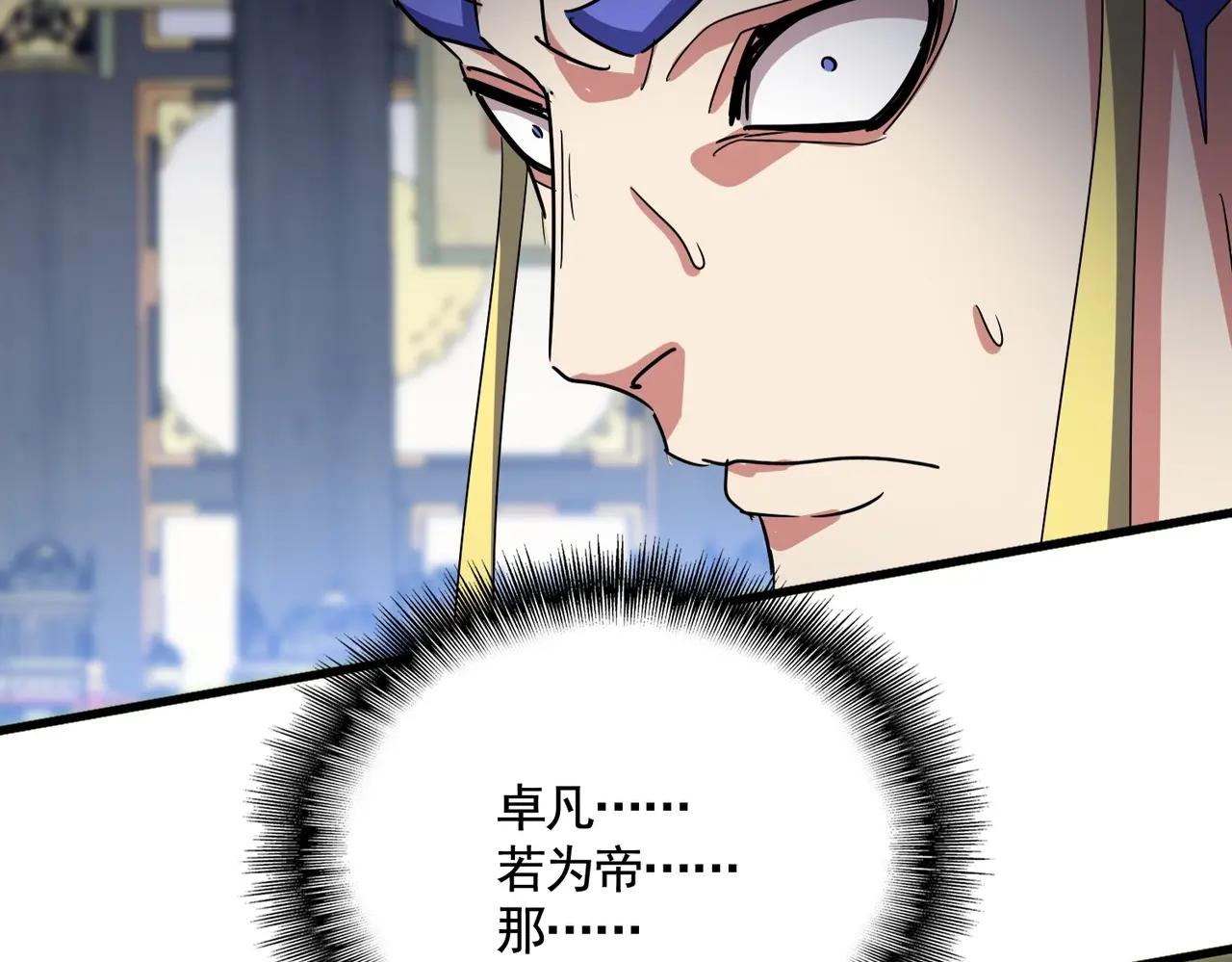 第532话 谁与争锋 第107页