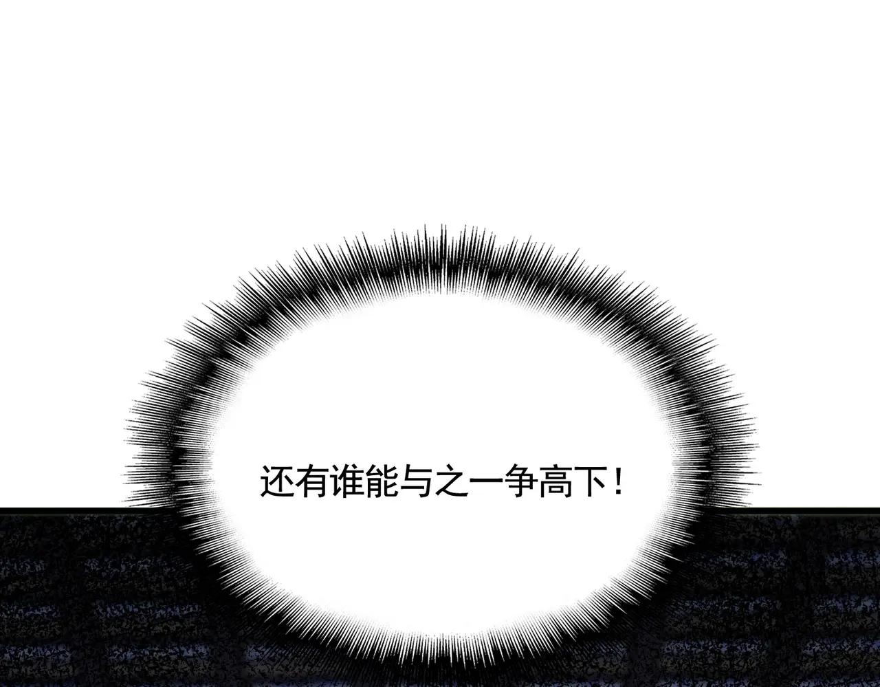 第532话 谁与争锋 第109页