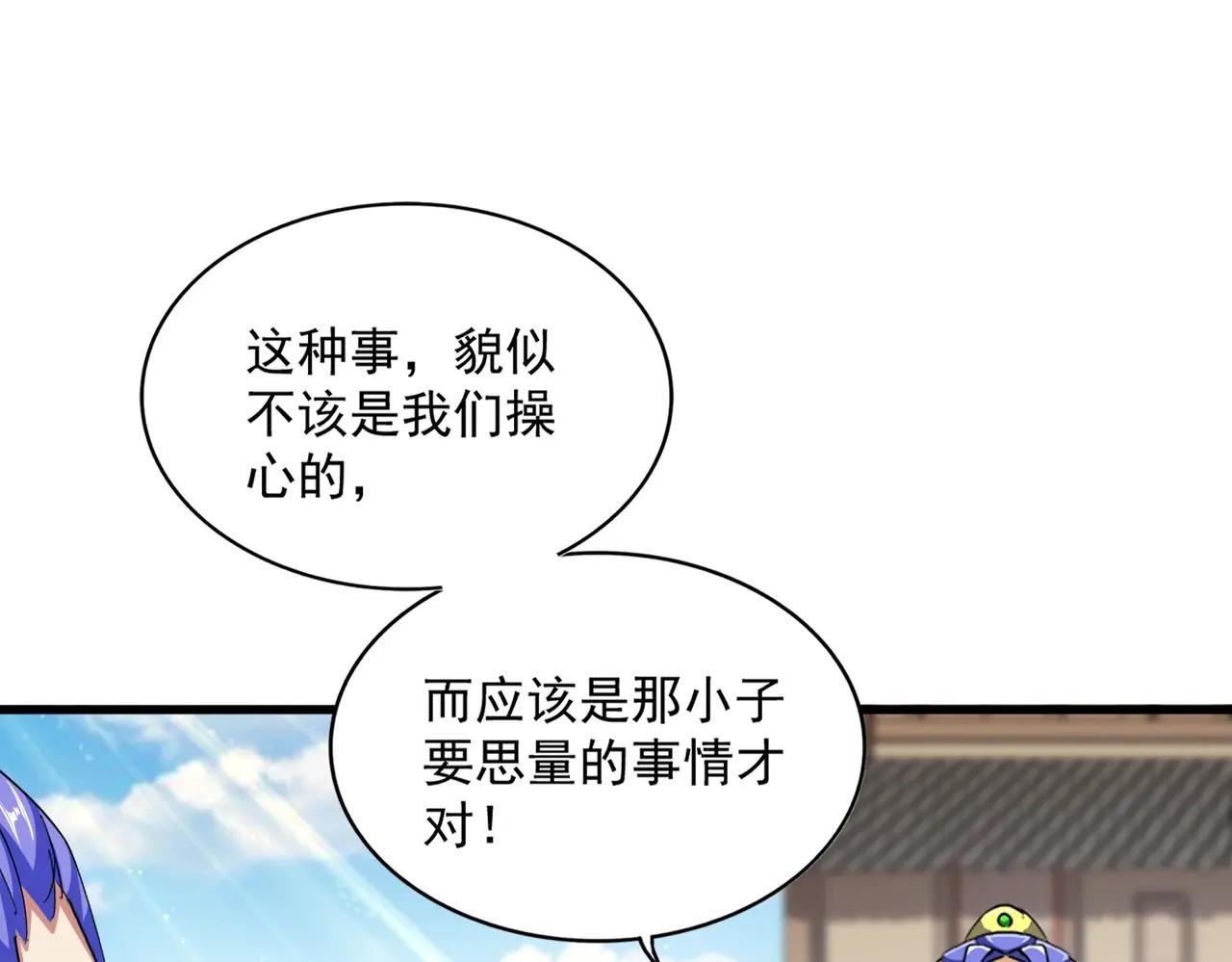 第381话 捧与杀 第3页