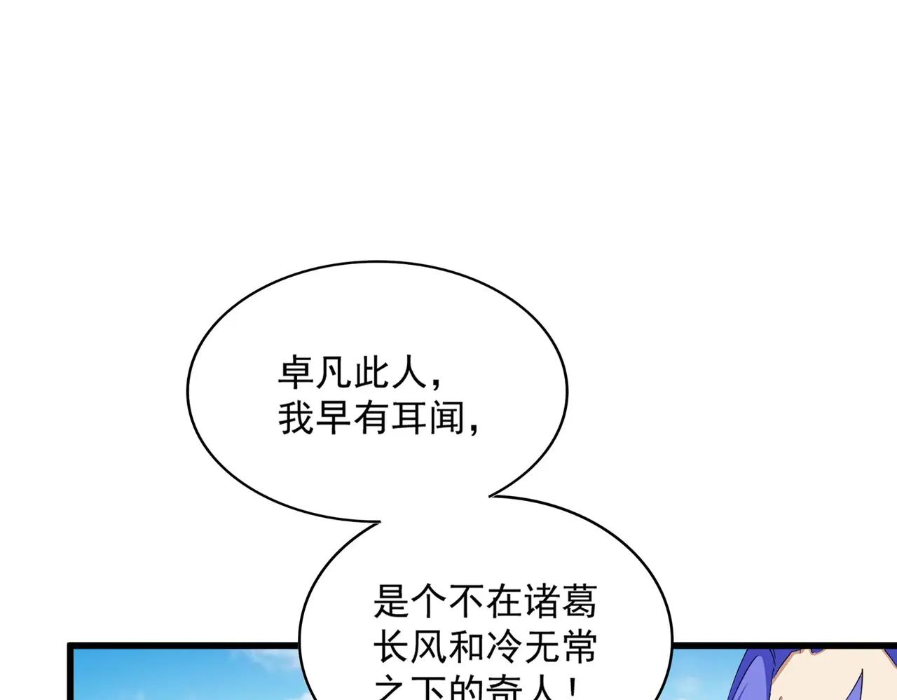 第381话 捧与杀 第7页