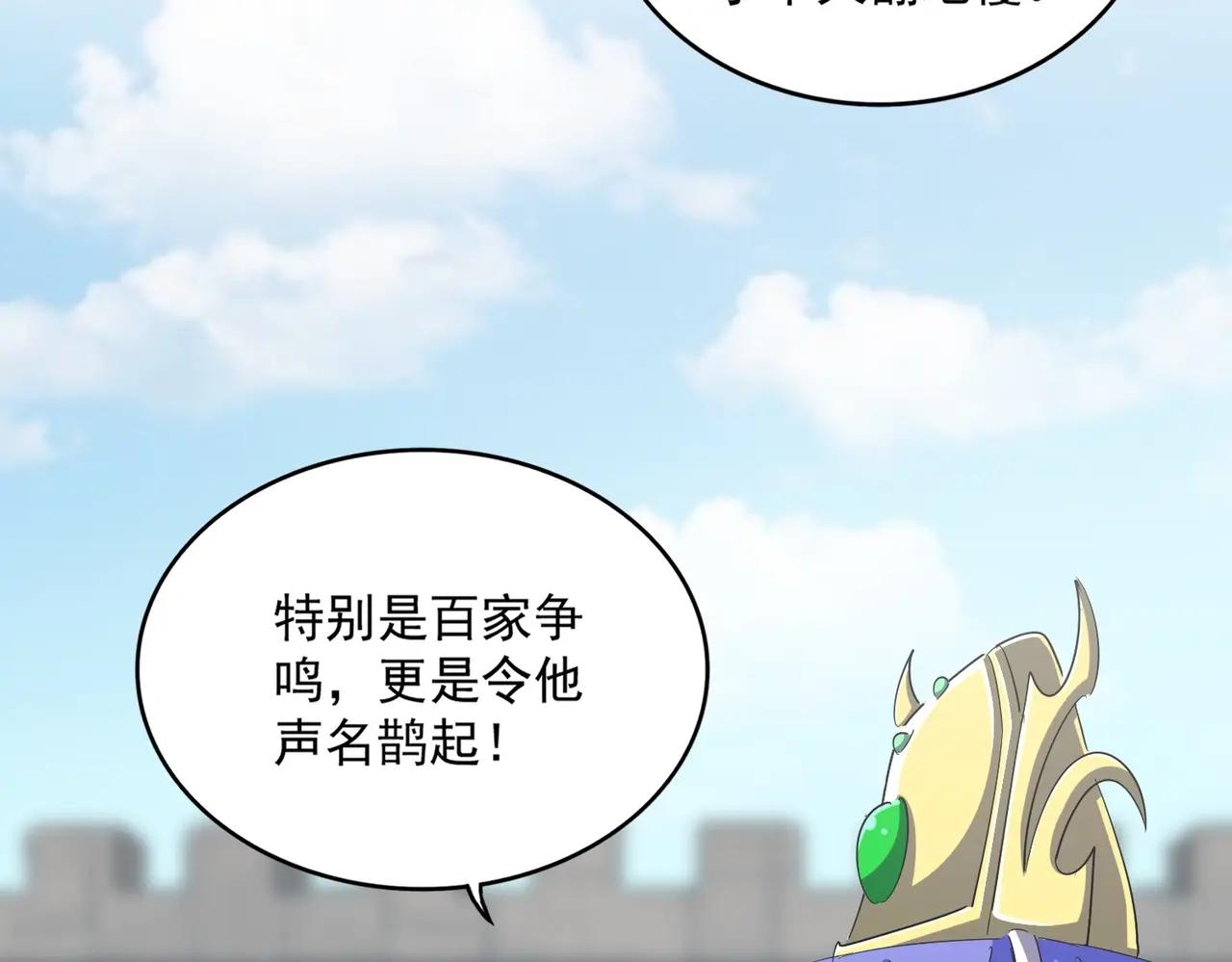 第381话 捧与杀 第9页