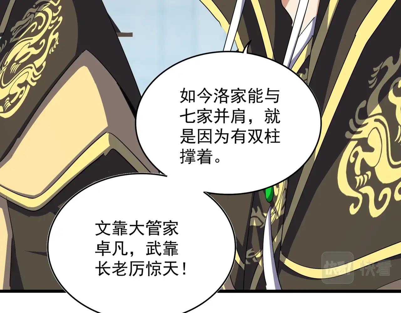 第381话 捧与杀 第11页