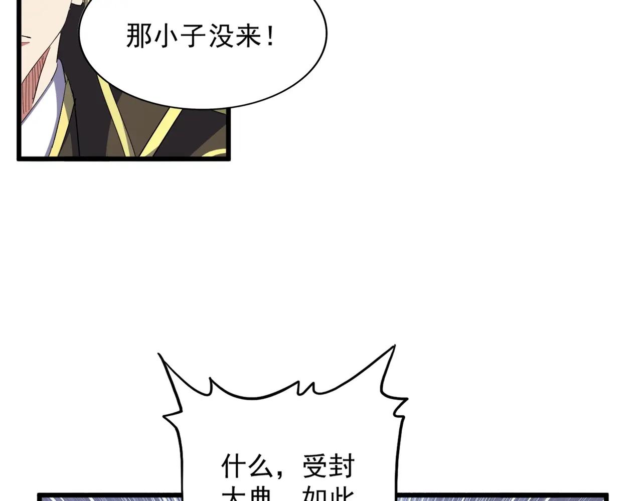 第381话 捧与杀 第14页