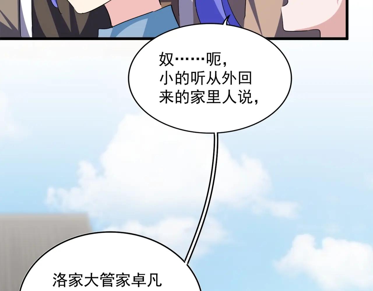 第381话 捧与杀 第27页