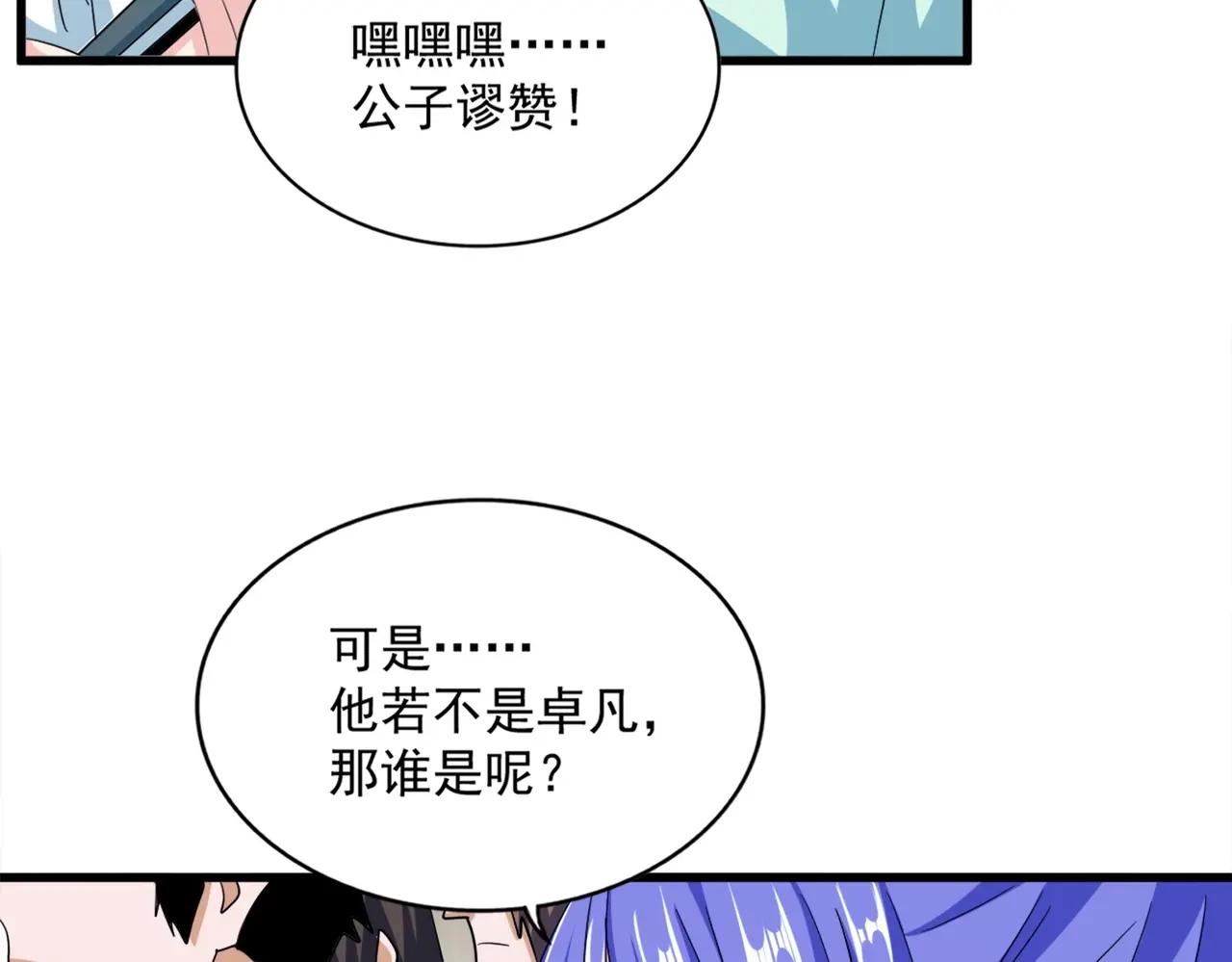 第381话 捧与杀 第32页