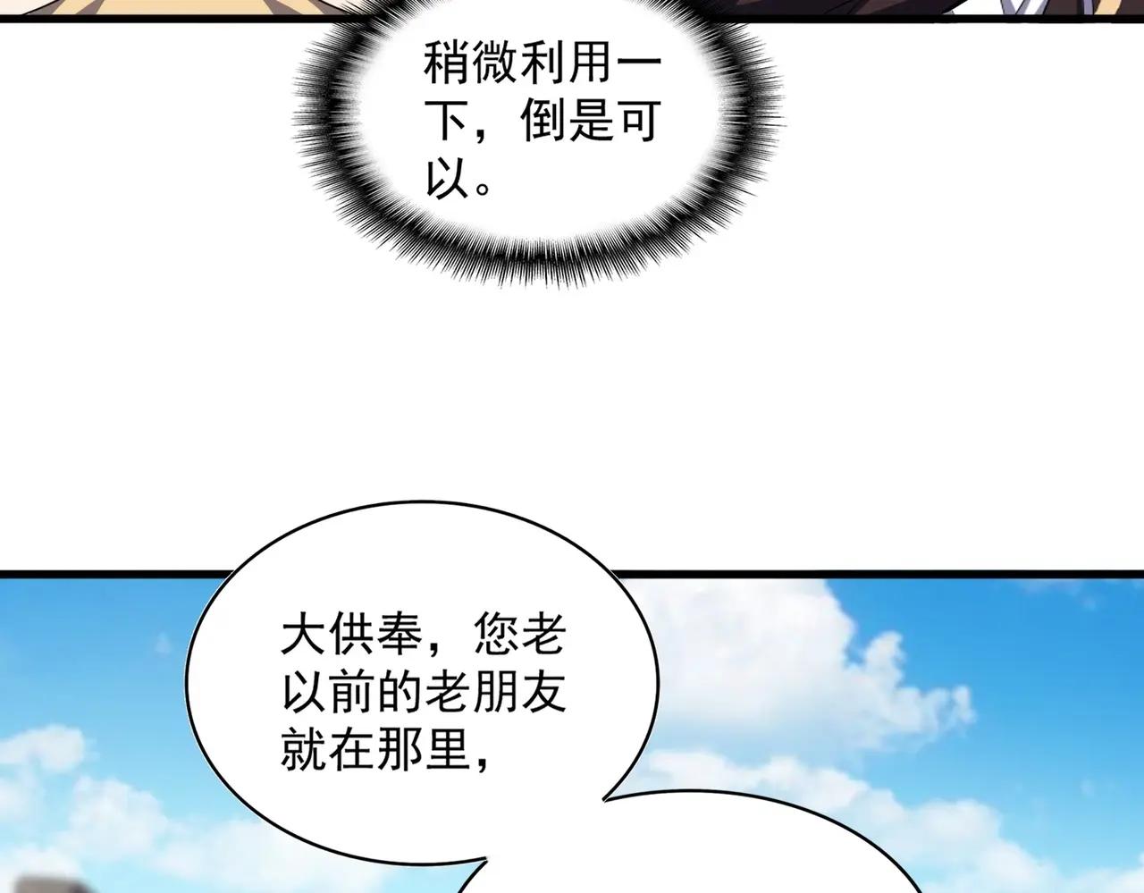 第381话 捧与杀 第51页