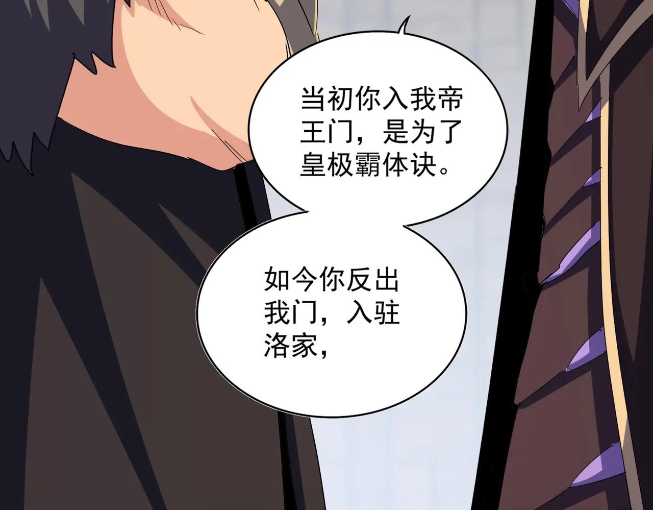 第381话 捧与杀 第61页