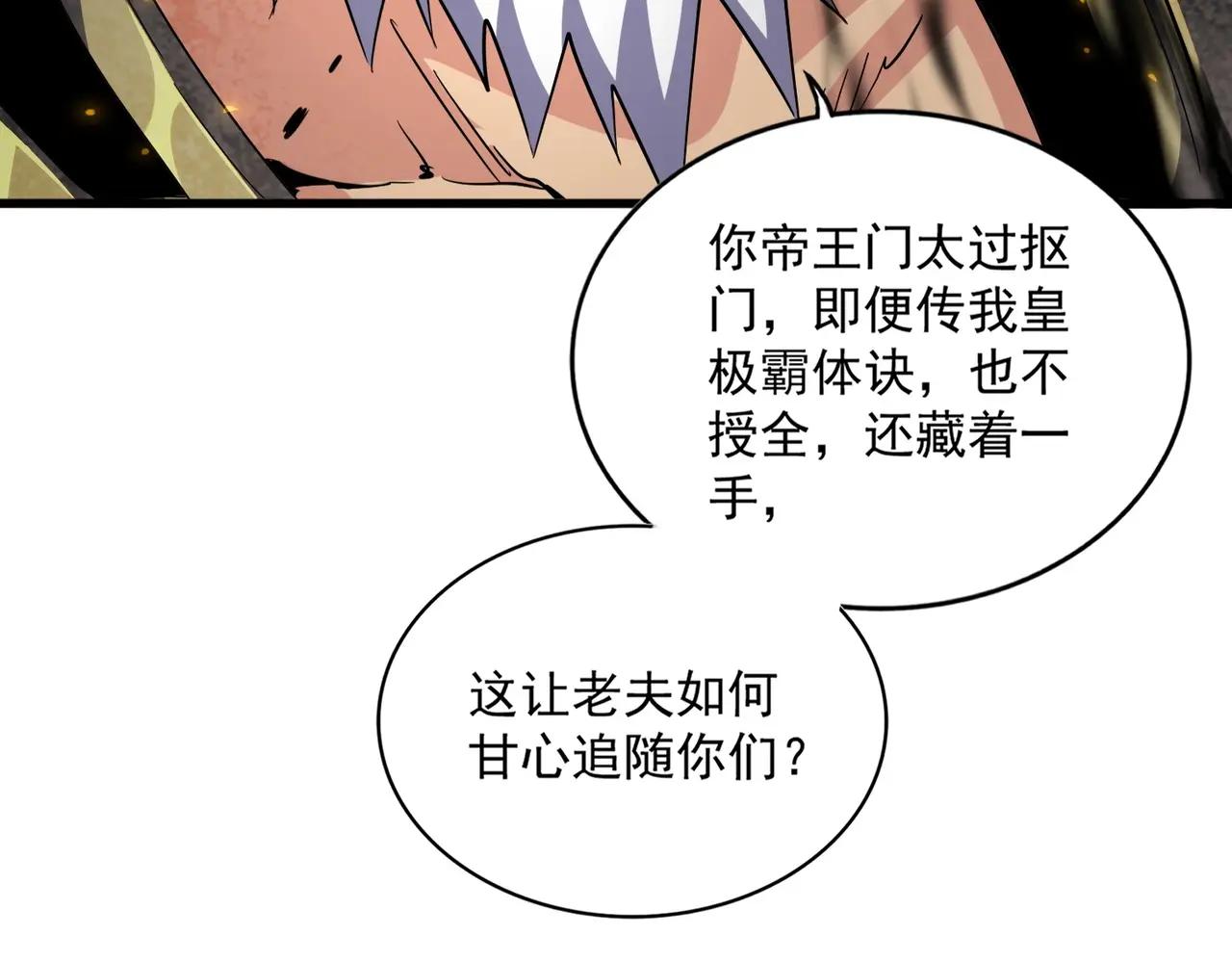 第381话 捧与杀 第66页
