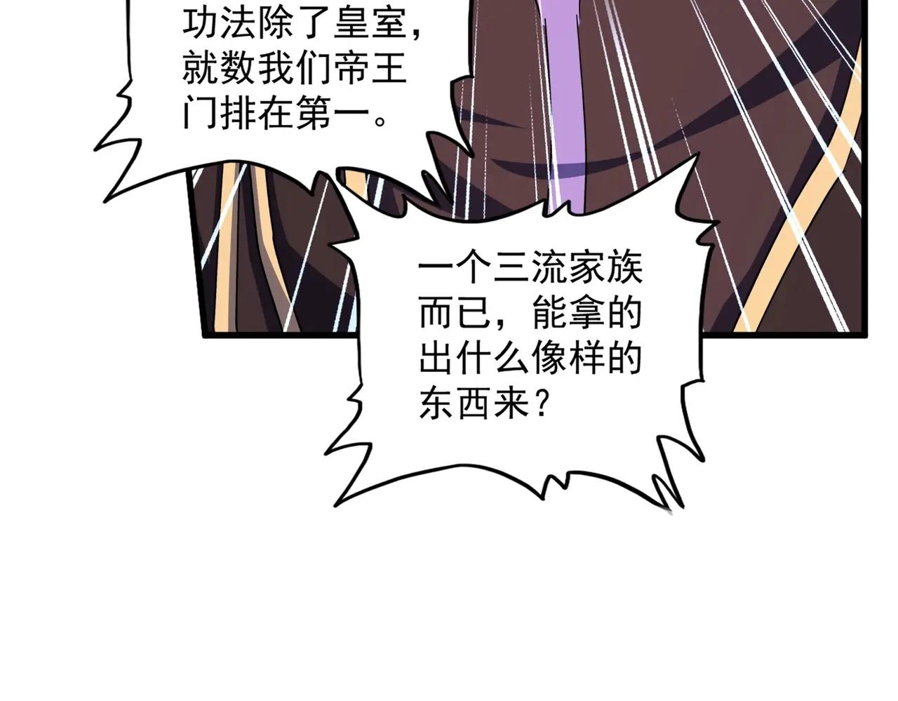 第381话 捧与杀 第71页