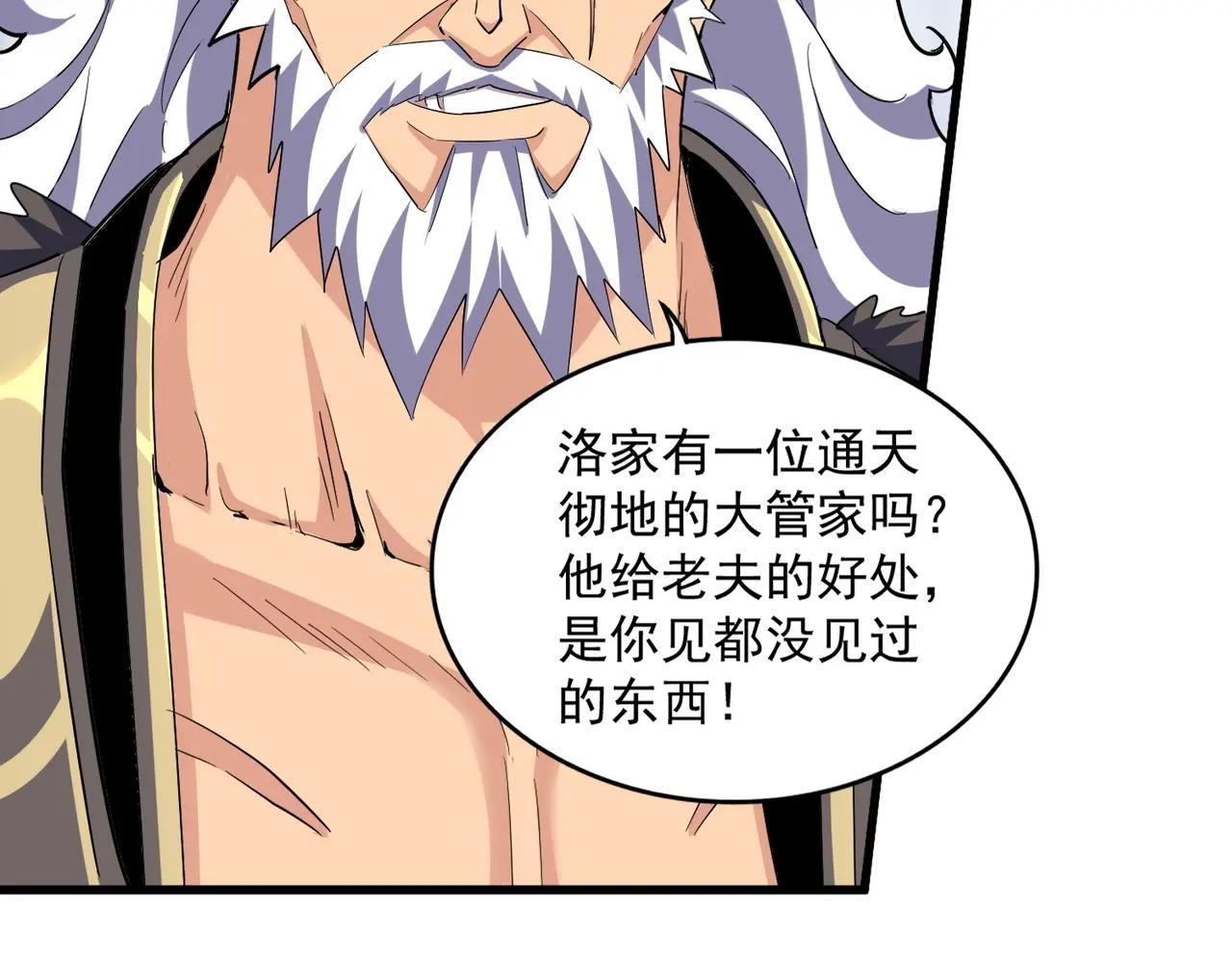 第381话 捧与杀 第73页