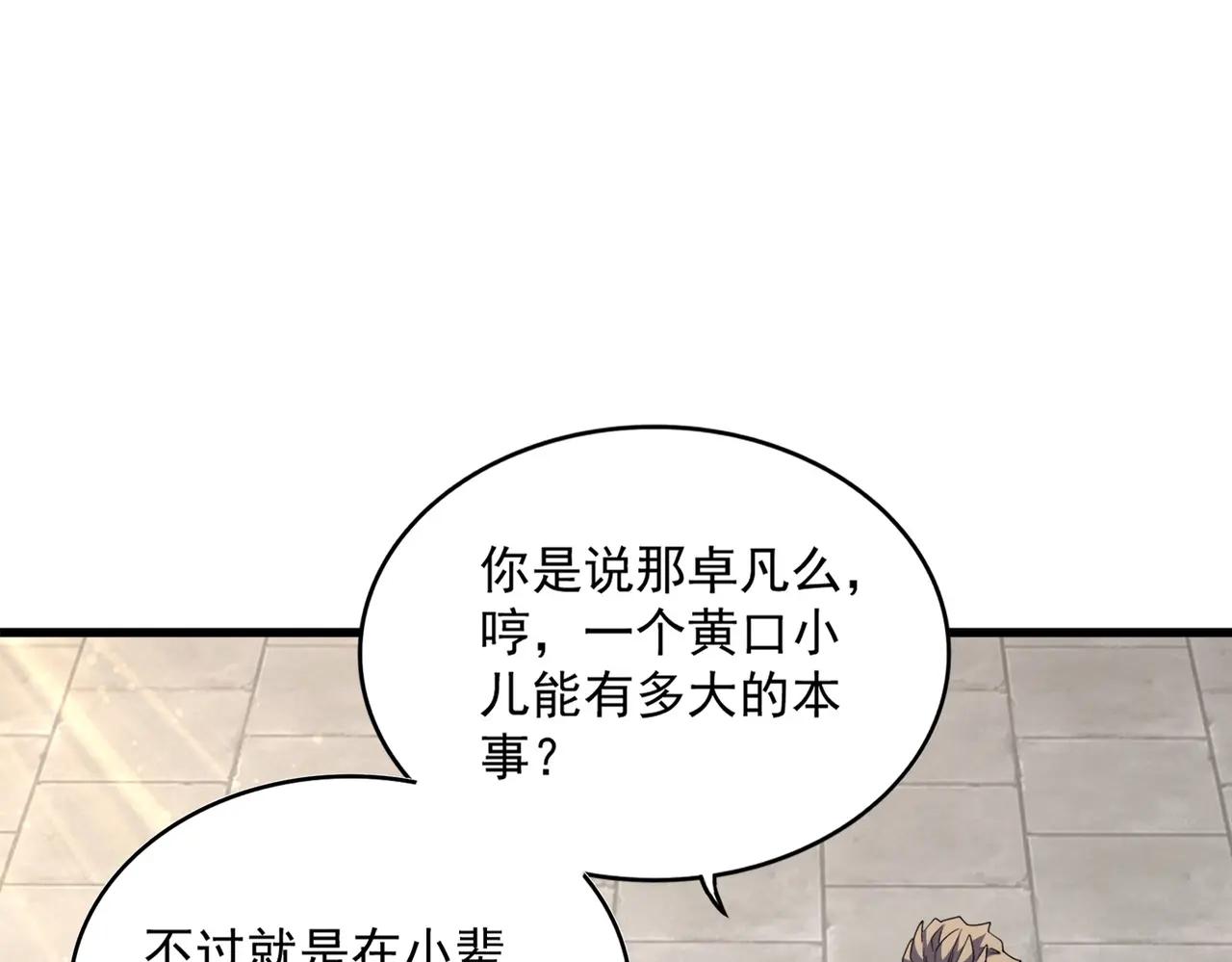 第381话 捧与杀 第74页