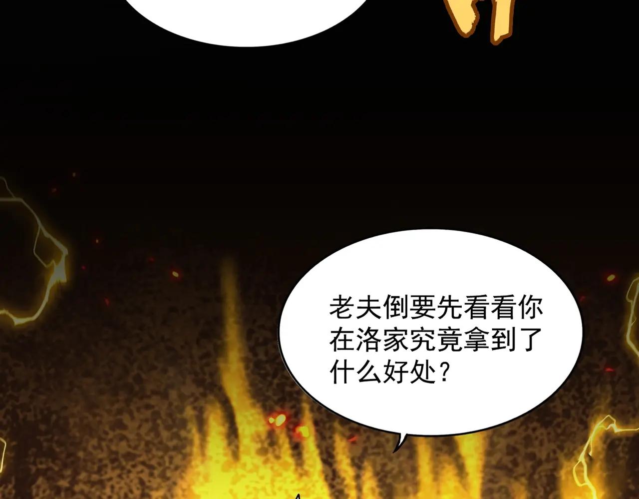 第381话 捧与杀 第78页