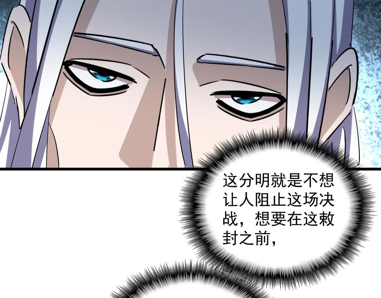 第381话 捧与杀 第97页