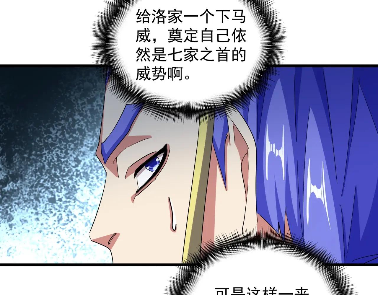 第381话 捧与杀 第98页