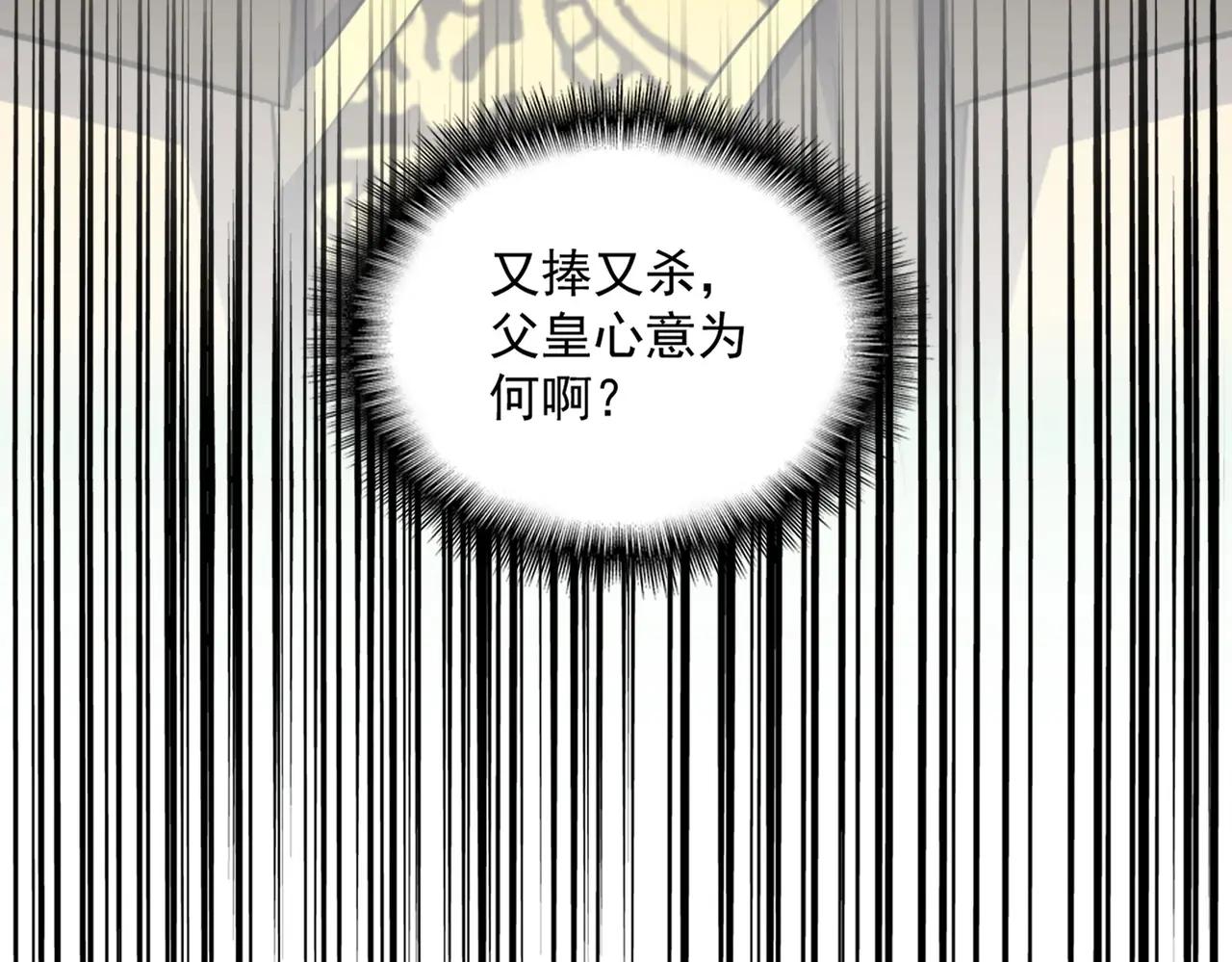 第381话 捧与杀 第105页