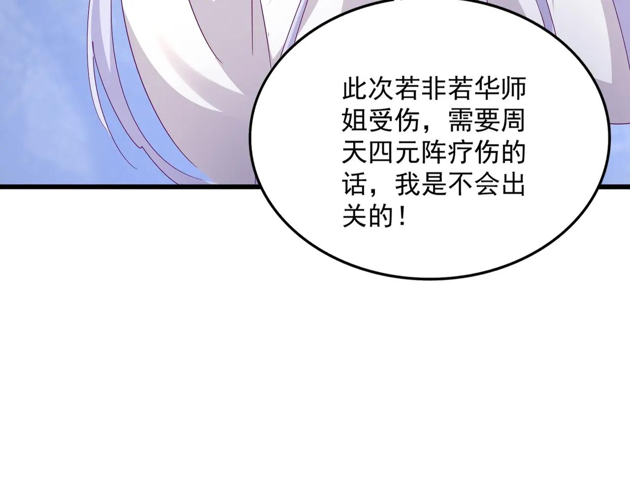 第555话 好一个绘声绘色！ 第18页