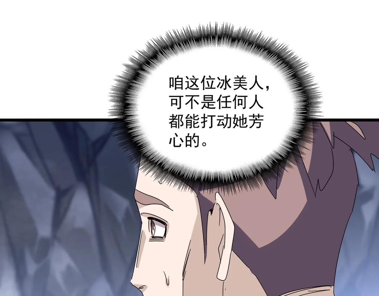 第555话 好一个绘声绘色！ 第21页