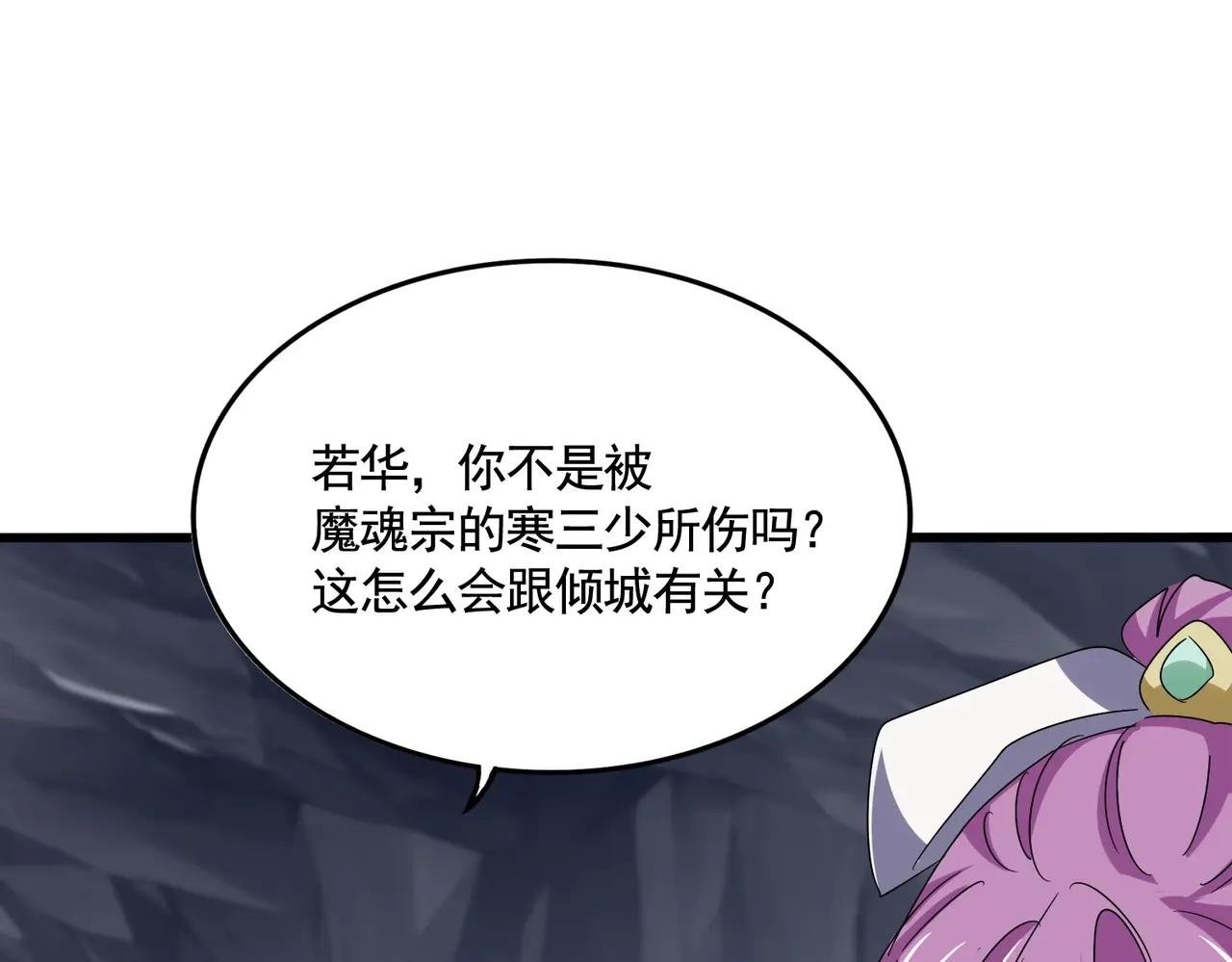 第555话 好一个绘声绘色！ 第30页