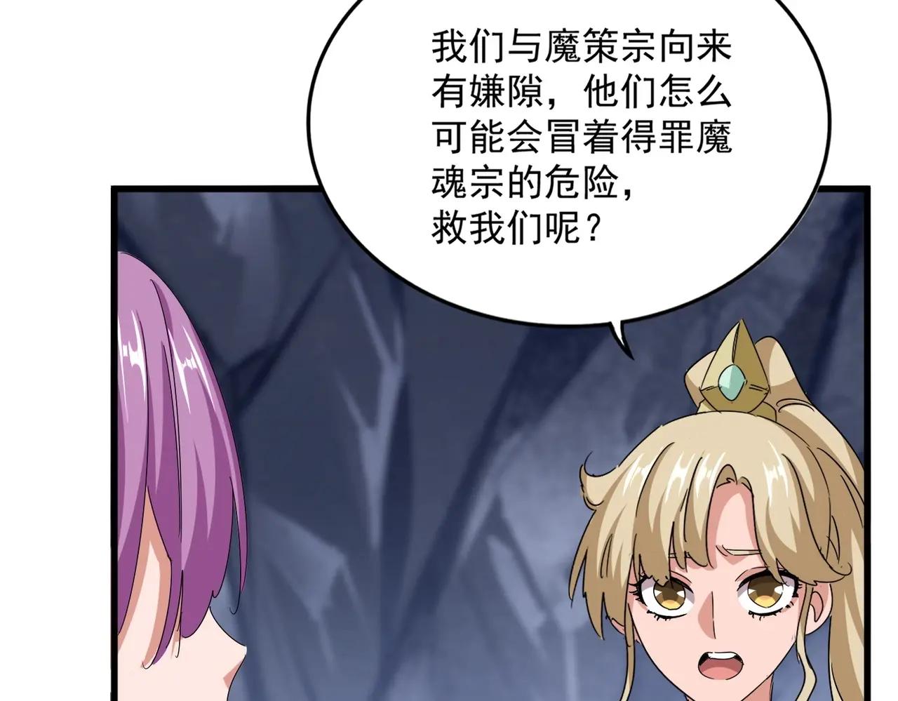第555话 好一个绘声绘色！ 第38页