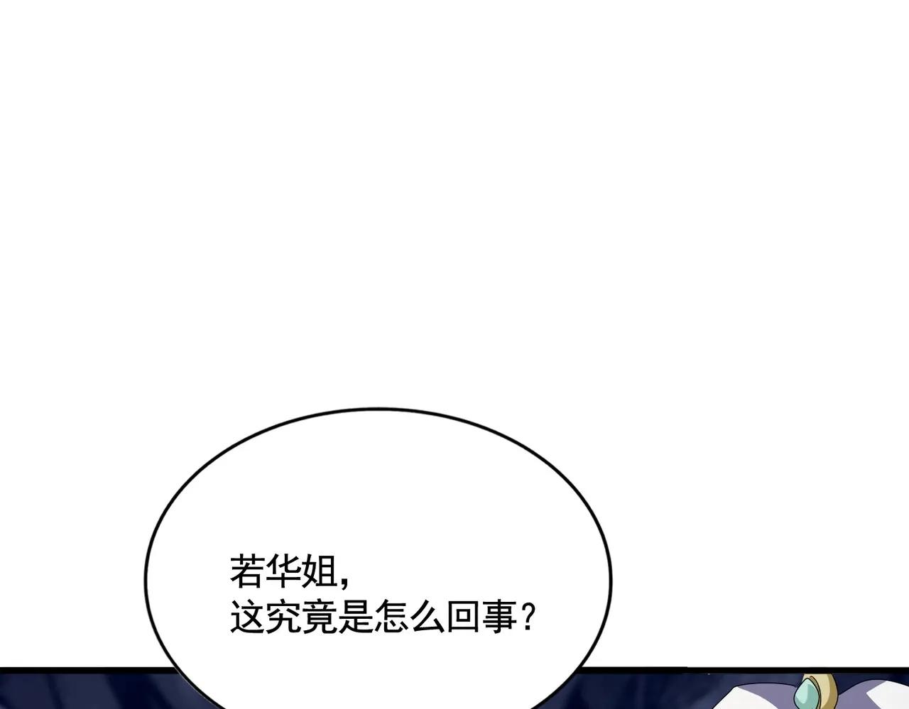 第555话 好一个绘声绘色！ 第44页