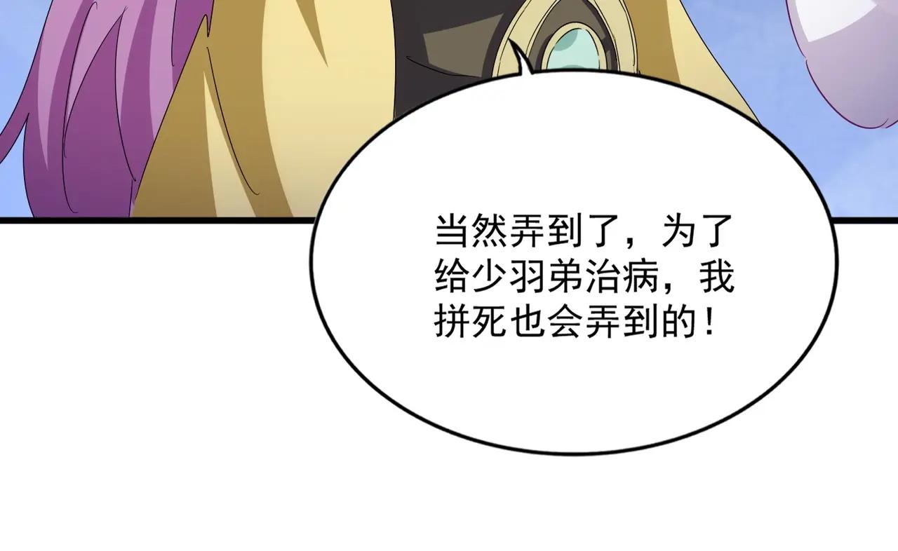 第555话 好一个绘声绘色！ 第51页