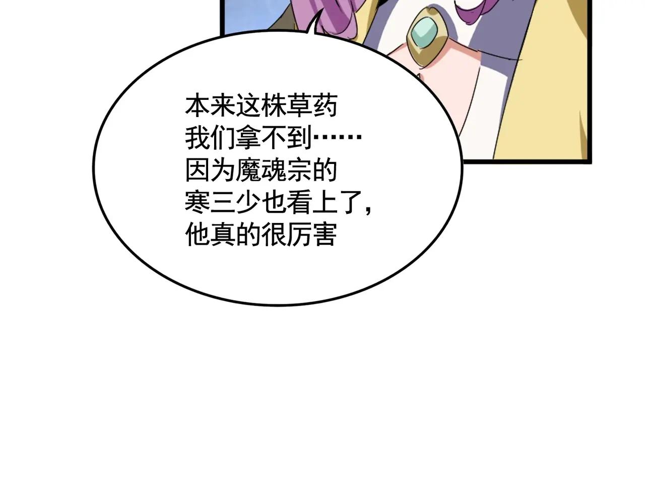 第555话 好一个绘声绘色！ 第55页
