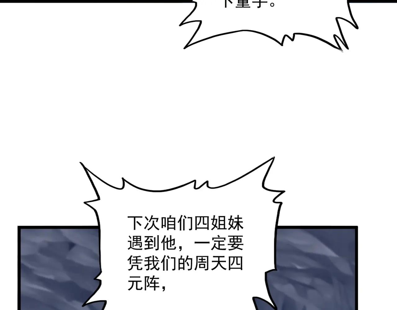 第555话 好一个绘声绘色！ 第58页
