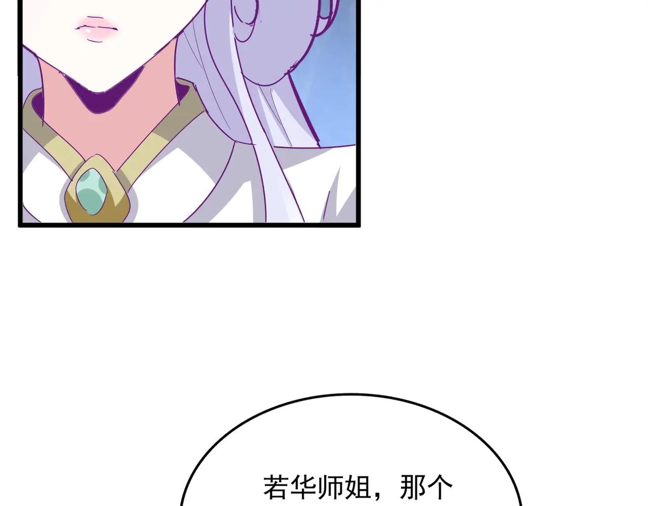 第555话 好一个绘声绘色！ 第70页