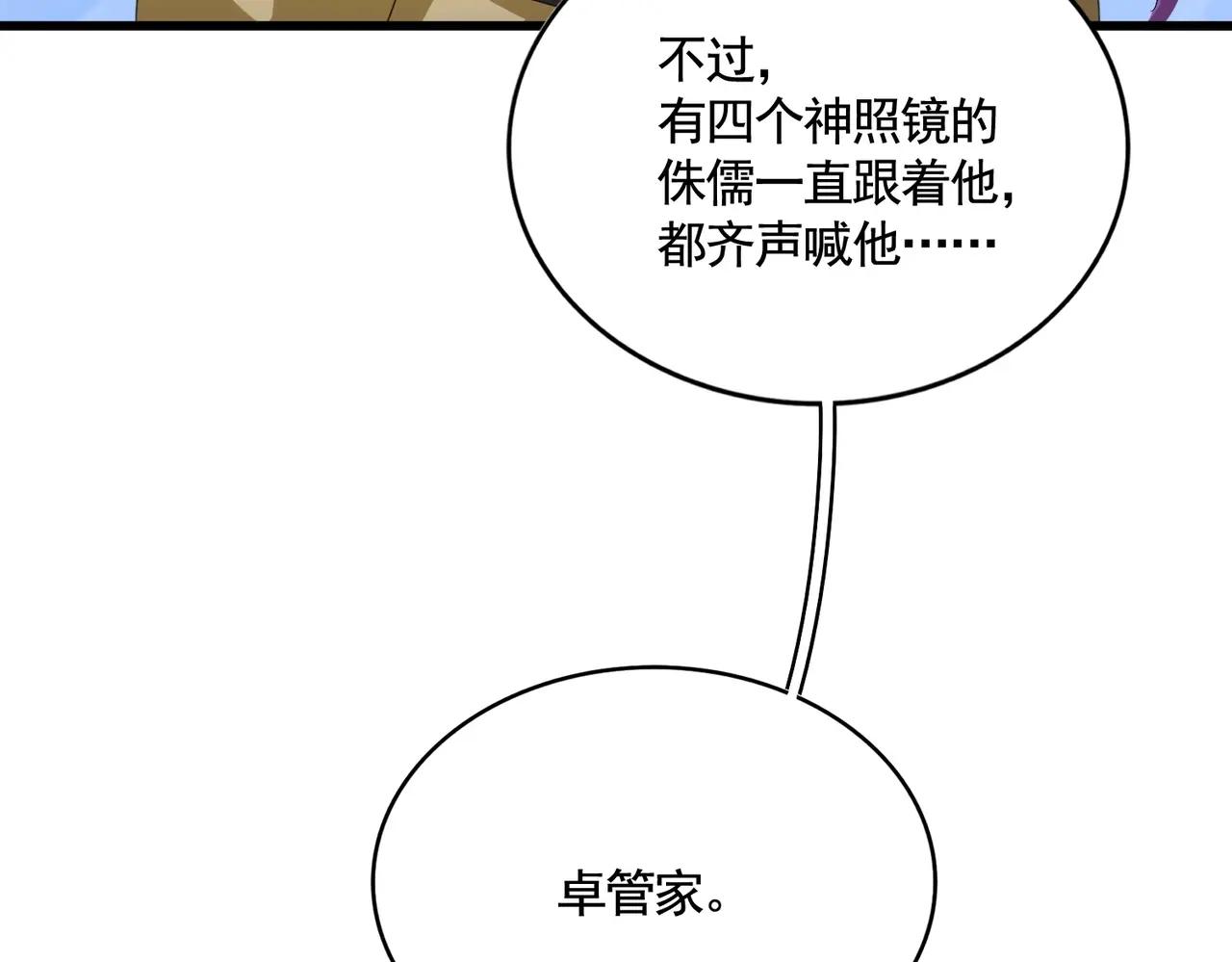 第555话 好一个绘声绘色！ 第84页
