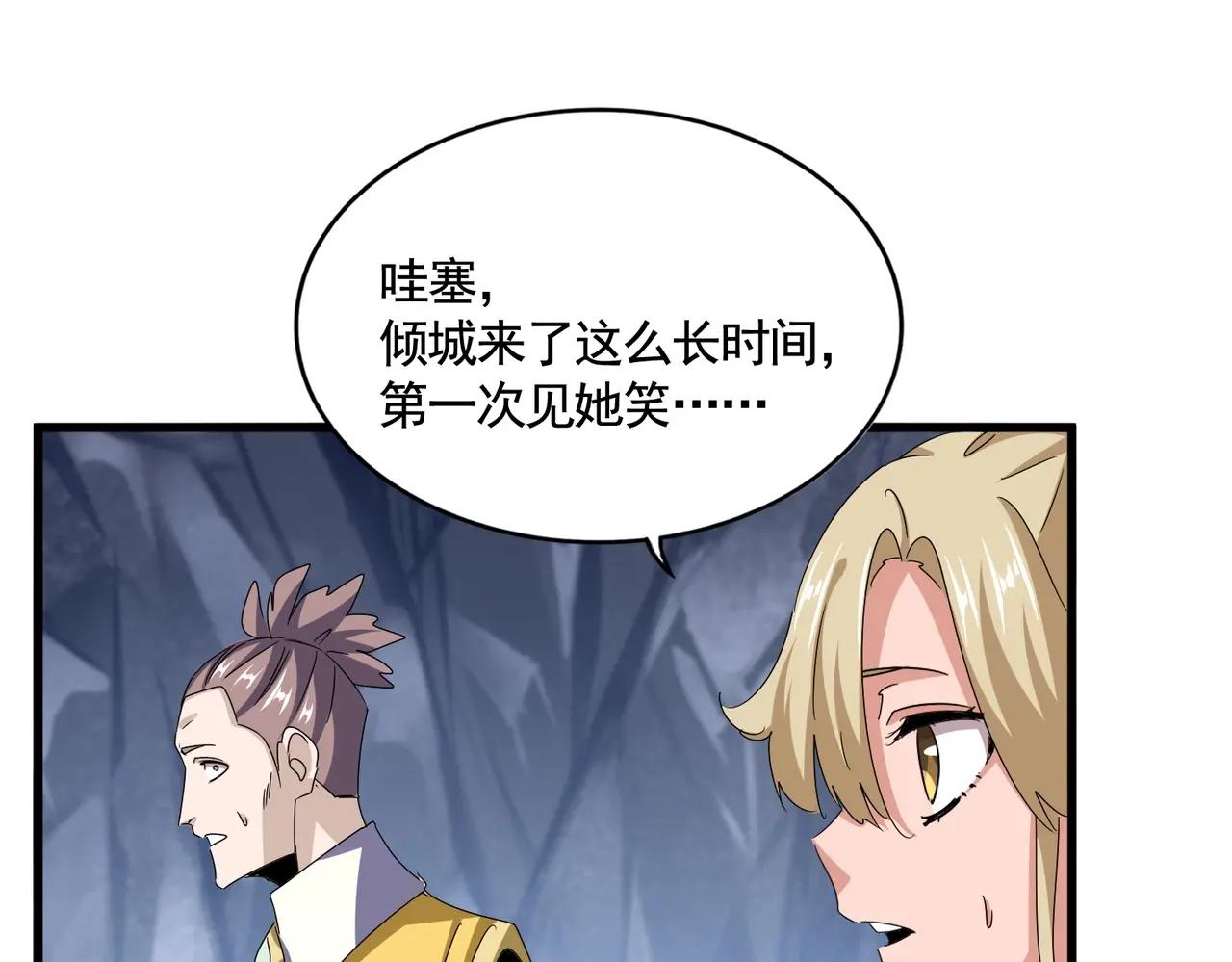 第555话 好一个绘声绘色！ 第92页