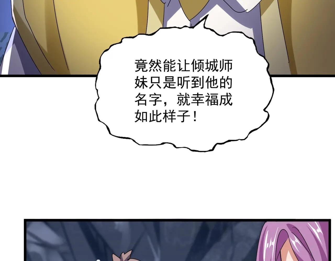 第555话 好一个绘声绘色！ 第97页