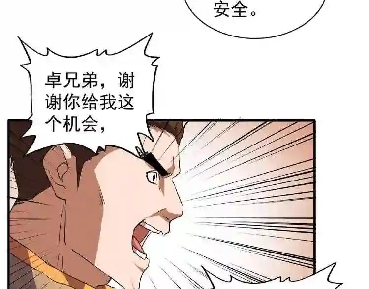 第49话 离别 第31页
