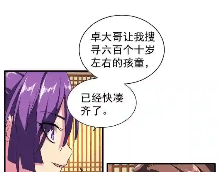 第49话 离别 第43页