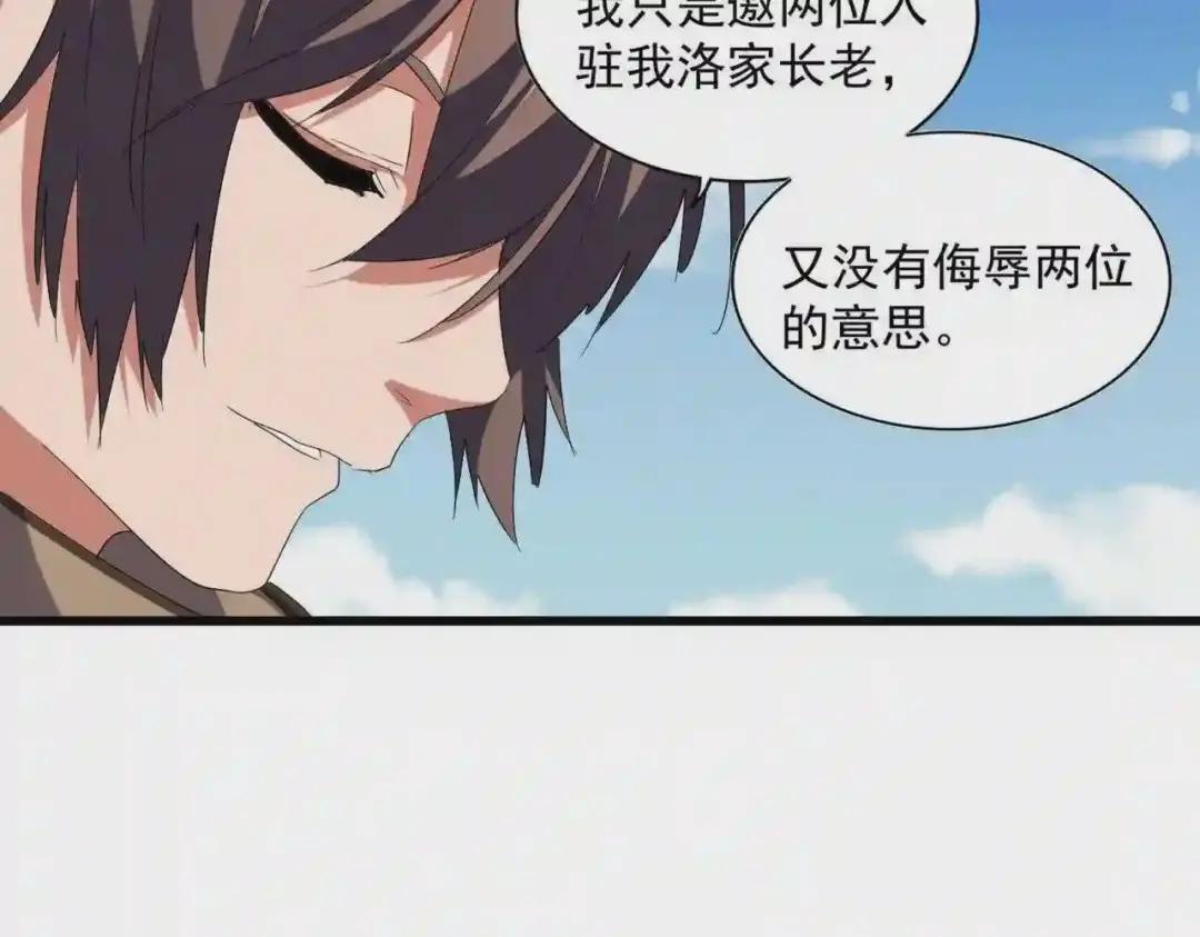 第248话 加入我 第8页