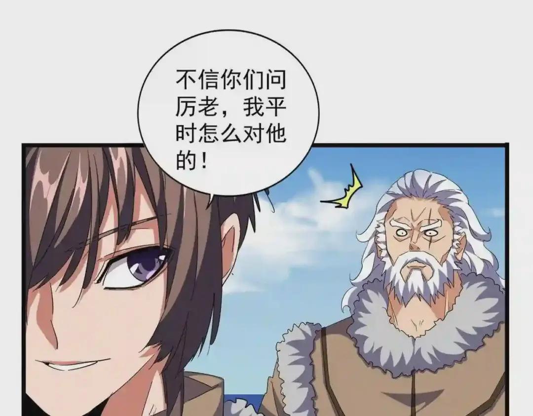 第248话 加入我 第9页