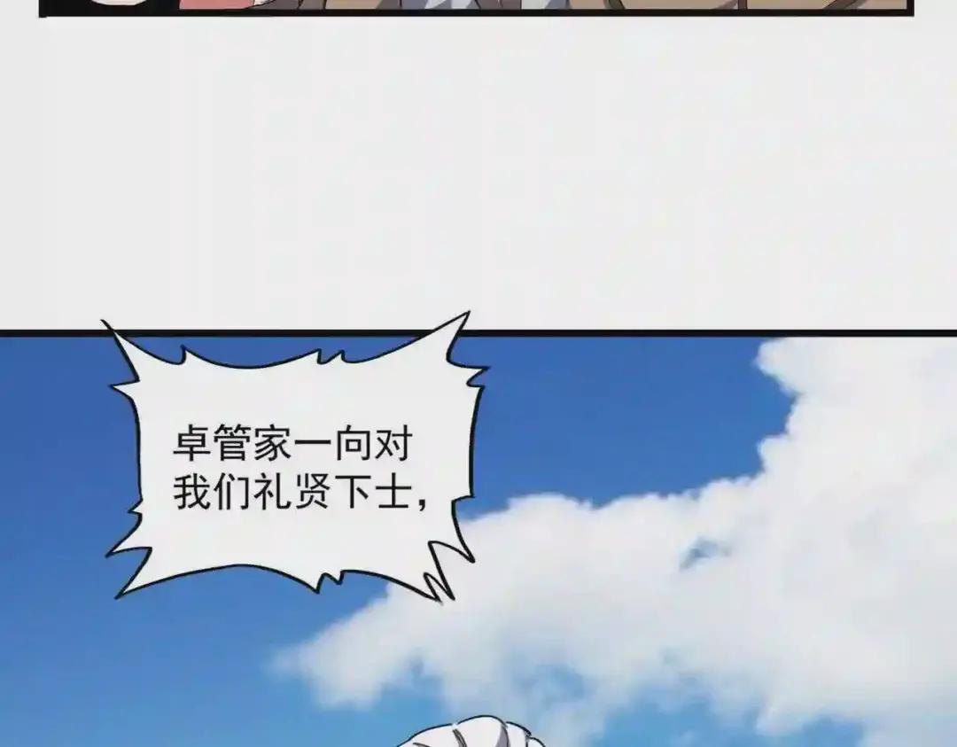 第248话 加入我 第10页