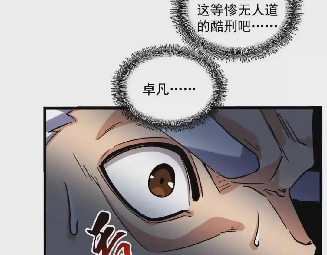 第248话 加入我 第28页