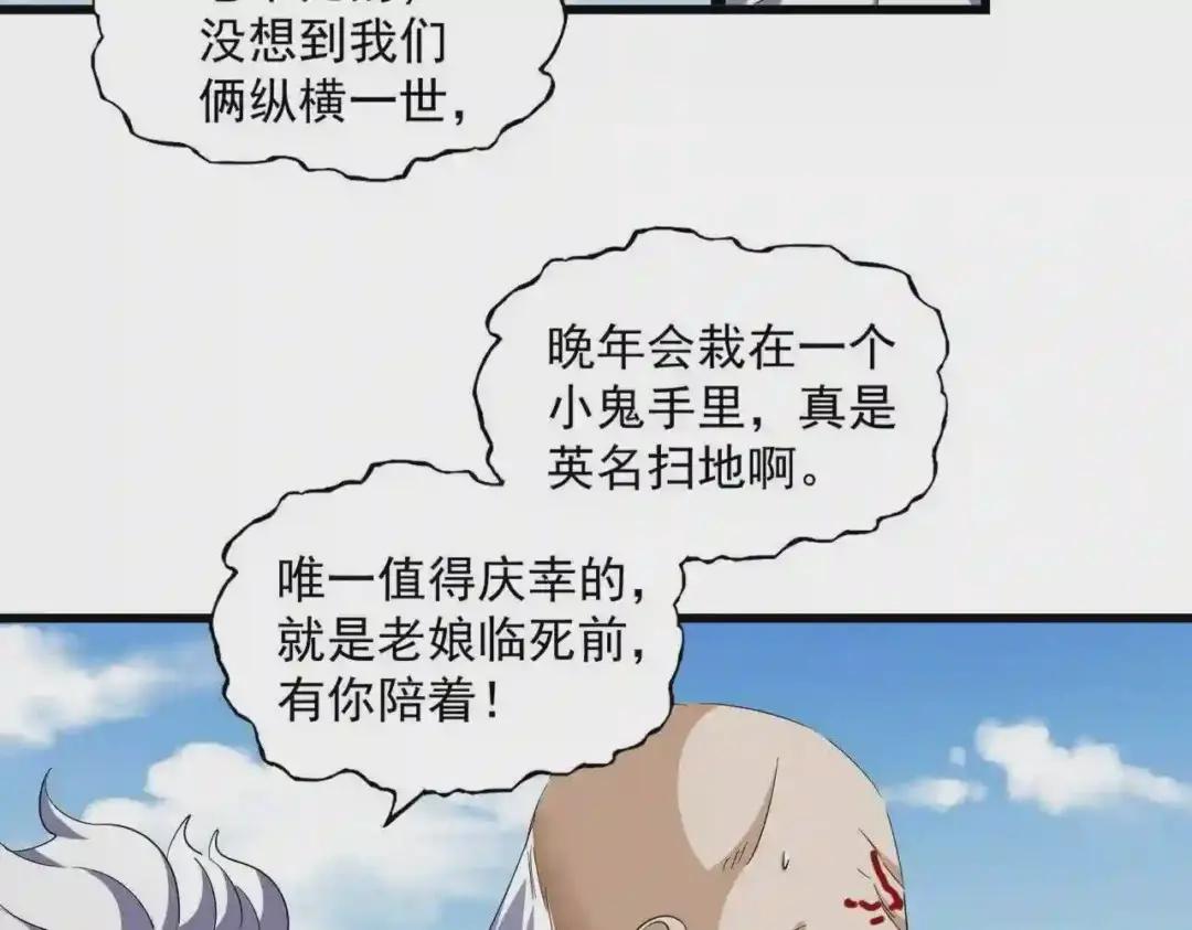 第248话 加入我 第51页