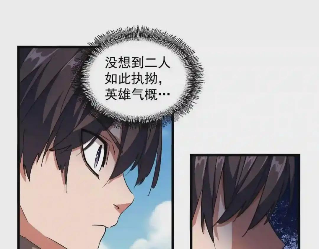 第248话 加入我 第53页