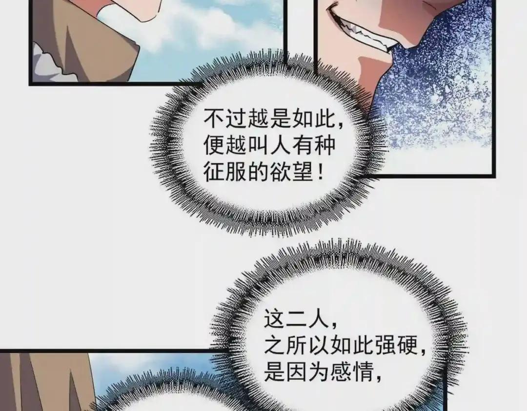 第248话 加入我 第54页