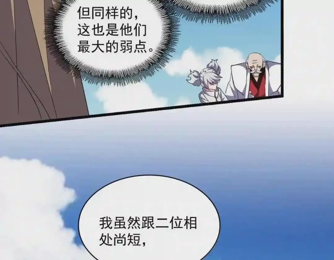 第248话 加入我 第55页