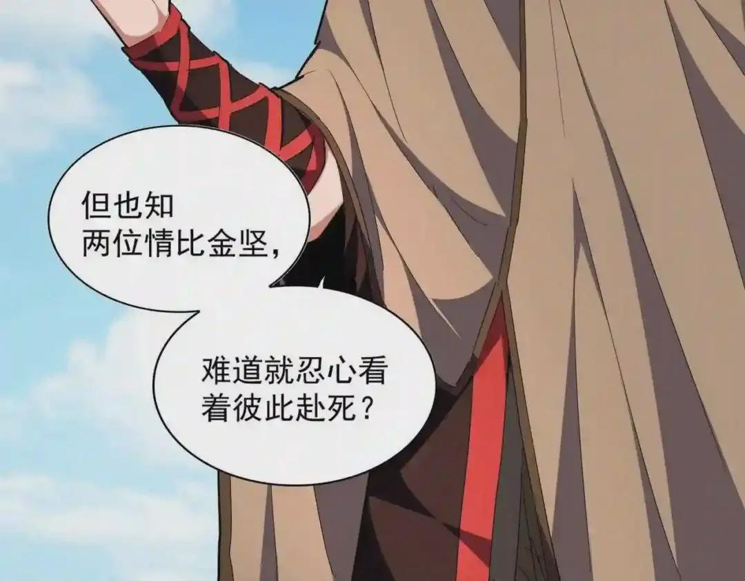 第248话 加入我 第57页